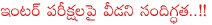 inter board exams,ap inter exams,telanganainter exams,ap vs telangana,ap cs,telangana cs raivsharma,home secretaty qnil goswami,inetr common exam for ap,telangana,ap cmchandra babu naidu,telangana cm kcr